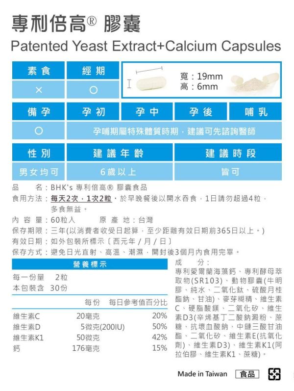 BHK's 專利倍高 膠囊(60粒/盒)【倍高營養】 怎麼長高,如何增高,長高方法推薦,身高,抽高,生長板閉合,骨骼補鈣,轉骨,成長營養