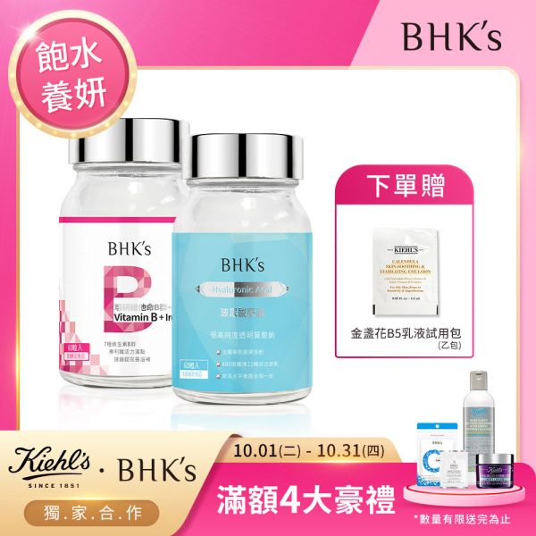 BHK's 飽水養妍組 維他命B群+鐵(60粒/瓶)+玻尿酸(60粒/瓶) 膚質差,皮膚B群,皮膚不好吃什麼,皮膚健康吃b群,臉部出油,臉部乾燥,乾皮保養,臉部泛紅脫屑,肌膚修復,敏感肌保養