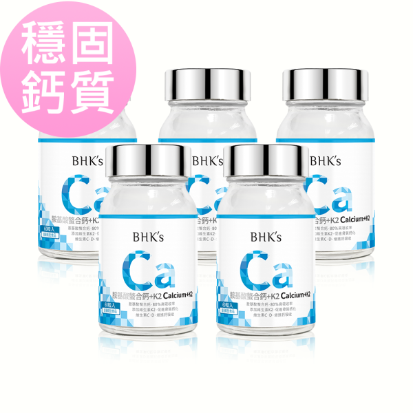 BHK's 胺基酸螯合鈣+K2錠 (60粒/瓶)【穩固鈣質｜多入更優惠】 補鈣,鈣推薦,缺鈣症狀,鈣片,補鈣保健食品,鈣質流失,骨質疏鬆,抽筋,失眠睡不好,牙齒鬆動,鈣+K2,鈣功效