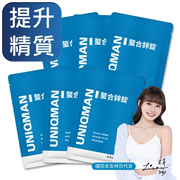 UNIQMAN 螯合鋅錠 (30粒/袋)6袋組【提升精質】 