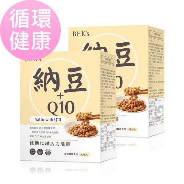 BHK's 專利納豆+Q10錠 (60粒/盒)【循環健康】 納豆Q10的功效,納豆激酶,心血管疾病,心血管保健,專利輔酵素Q10,心臟血管不好的人吃什麼,納豆怎麼吃,輔酵素q10是什麼