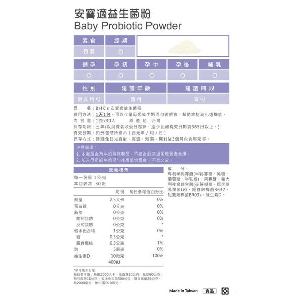 BHK's 安寶適益生菌粉 (1g/包；30包/盒)2盒組【安寶益菌】 嬰兒益生菌,寶寶夜哭,嬰兒哭鬧不停,改善嬰兒夜晚哭鬧,嬰兒益生菌推薦,幼童腸胃照顧,幫助消化,嬰兒維生素D,寶寶維他命D,短雙歧桿菌