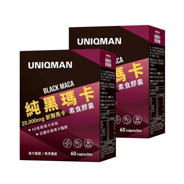 UNIQMAN 純黑瑪卡 素食膠囊 (60粒/盒)2盒組【黑鑽瑪力】 