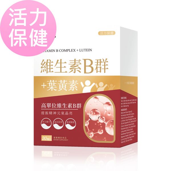 BHK's B群+葉黃素 膜衣錠 (30粒/盒)【活力保健】 維他命B群推薦品牌,B群+葉黃素,酵母B群,上班族保健食品推薦,提神產品,B群什麼時候吃,快速提神方法,精神差吃什麼,葉黃素推薦,眼睛乾澀吃什麼