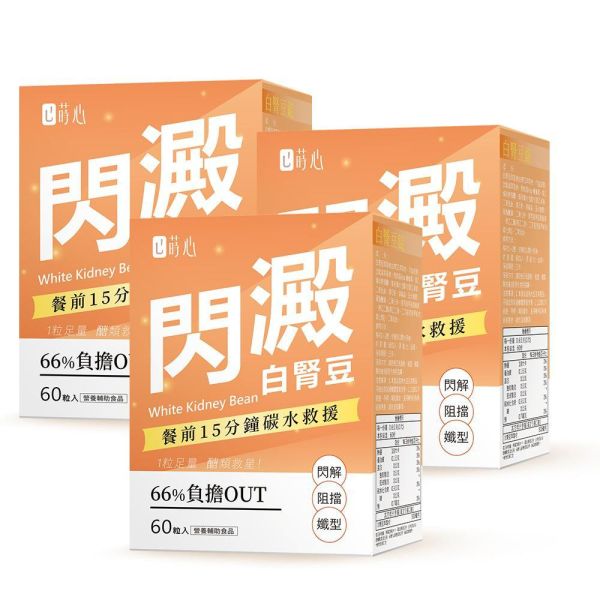 SiimHeart White Kidney Bean Tablets (60 tablets/packet) x 4 packets 