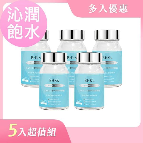 BHK's 水光引力 透明質酸鈉膠囊 (60粒/瓶) 5瓶組【沁潤飽水】 玻尿酸,保濕,鎖水,Hyaluronicacid,玻尿酸推薦,透明質酸鈉,改善皮膚乾燥,肌膚乾癢