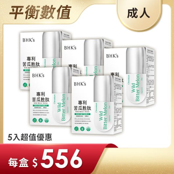 BHK's 專利苦瓜胜肽EX 素食膠囊 (60粒/盒)5盒組【平衡調理】 苦瓜胜肽,wild bitter melon,專利苦瓜胜肽,醣類代謝