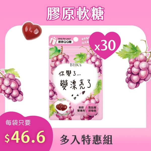 BHK's 膠原QQ糖 (20克/袋)【膠原軟糖】 膠原蛋白軟糖推薦,無糖軟糖,機能軟糖,吃膠原蛋白有效嗎,無腥味膠原蛋白,健康零食推薦,小分子膠原蛋白,低卡零食,膠原蛋白流失,膠原蛋白功效