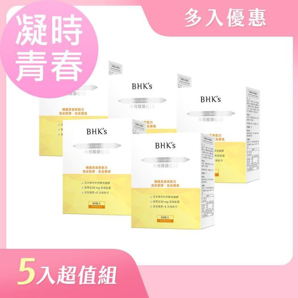 BHK's 專利輔酶Q10 軟膠囊 (60粒/盒)5盒組【凝時青春】 Q10,輔酶Q10,Q10+E,養顏美容,維持皮膚健康,抗氧化,心血管健康,新陳代謝