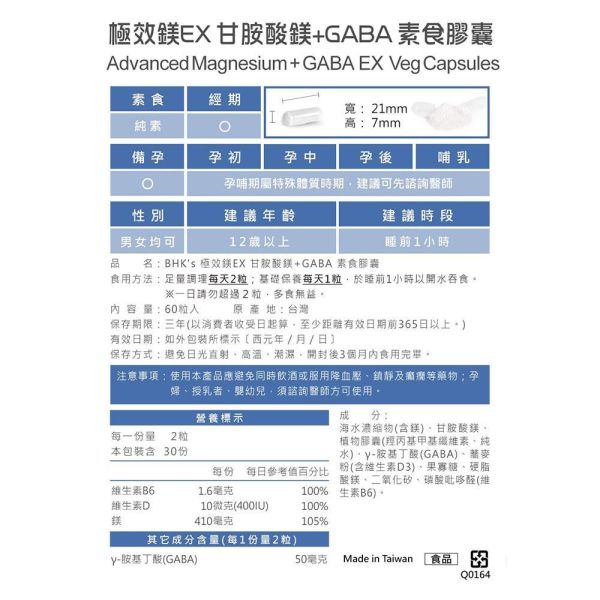 BHK's Advanced Magnesium  GABA EX Veg Capsules (60 capsules/packet) France Marine Magnesium, Magnesium Benefits, Food with Magnesium, Magnesium Supplement, Magnesium Deficiency, Magnesium help with sleep. mineral supply, insomnia, essential mineral for body