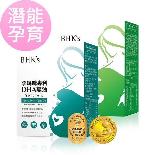 BHK's 潛能孕育組 孕媽咪DHA藻油(60粒/盒)+孕媽咪綜合維生素(60粒/盒) 孕婦藻油,孕婦綜合維生素,孕婦維他命,孕期營養補充,懷孕DHA推薦,孕吐嚴重怎麼辦