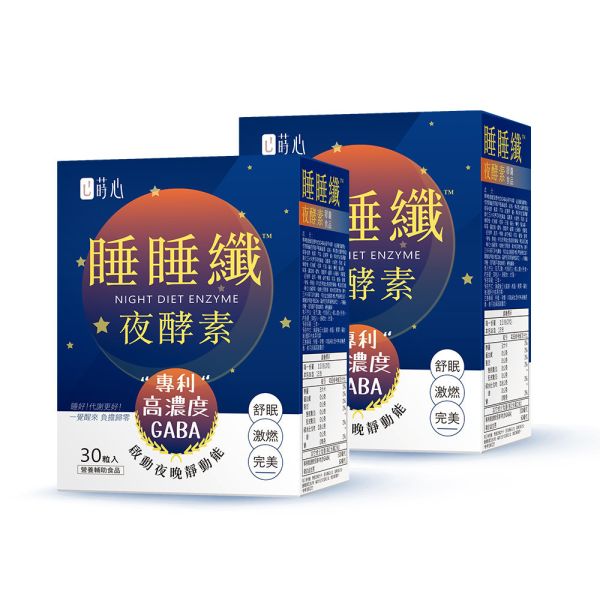 蒔心 睡睡纖夜酵素 素食膠囊 (30粒/盒)2盒組【助睡代謝】 