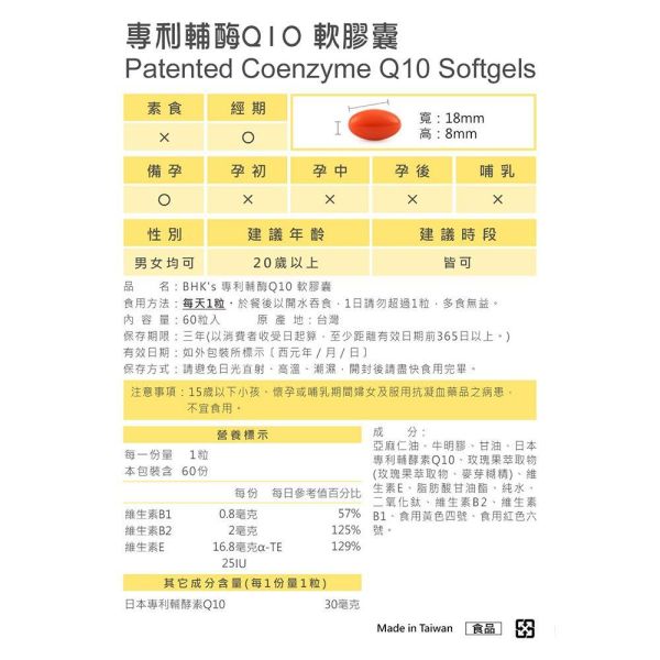 BHK's Patented Coenzyme Q10 Softgels (60 softgels/packet) coenzyme, Q10,antioxidant,aging,Coenzyme Q