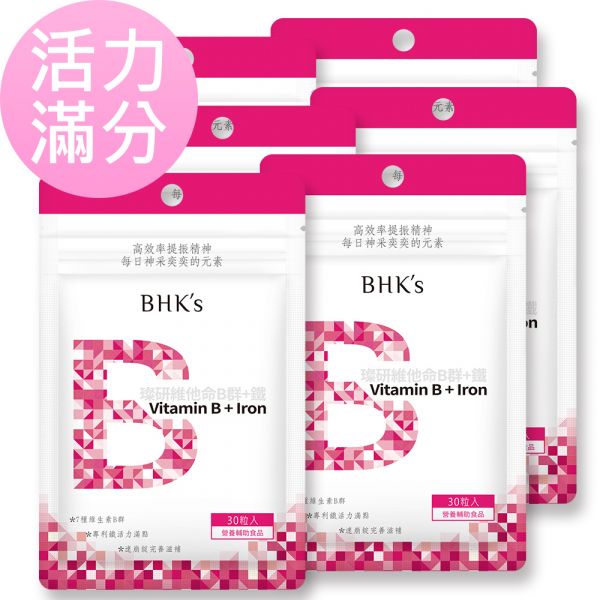 BHK's 璨研維他命B群+鐵錠 (30粒/袋)6袋組【元氣滿分】 維他命B群,B群功效,B群推薦,吃B群的好處,B群加鐵,幫助提神,B群什麼時候吃,B群作用