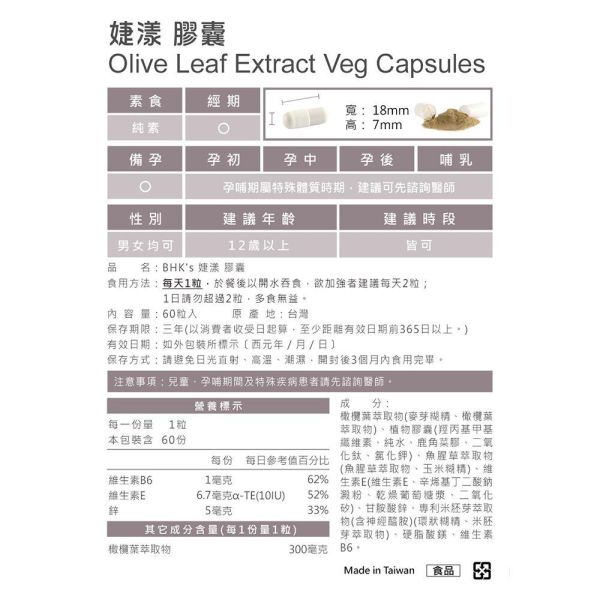 BHK's Olive Leaf Extract Veg Capsules (60 capsules/bottle) 脂漏性頭皮,頭皮容易出油怎麼辦,頭髮出油原因,頭皮保養,改善頭皮屑,頭皮癢如何改善,頭皮油味,婕漾膠囊,頭皮臭吃什麼,頭皮問題護理