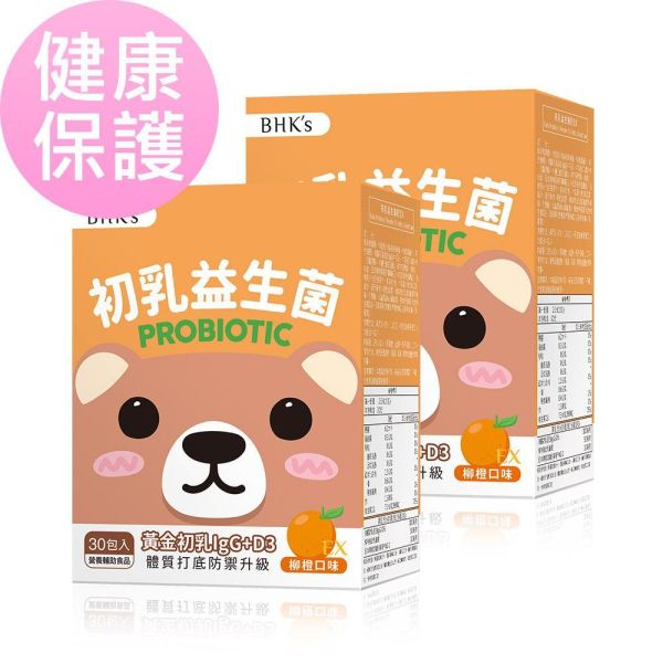 BHK's 兒童初乳益生菌粉EX 柳橙口味 (2g/包；30包/盒)【健康保護】 初乳益生菌,兒童益生菌,牛初乳IgG,銜接母乳營養,免疫球蛋白,小孩免疫力,提升抵抗力,兒童感冒,流感,保護力
