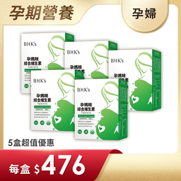 BHK's 孕媽咪綜合維生素錠 (60粒/盒)5盒組【全面營養】 孕婦維生素,懷孕維他命推薦ptt,孕期綜合維生素推薦,孕哺營養,懷孕吃不下,孕婦營養品推薦,孕婦營養補充,孕吐吃什麼,懷孕沒營養