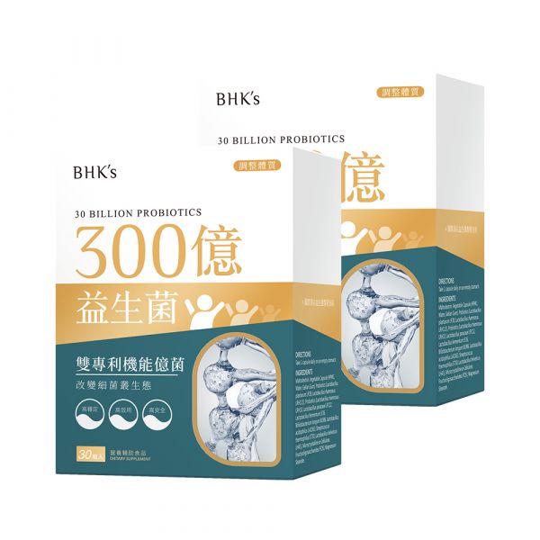 BHK's 30 Billion Probiotics Veg Capsules (30 capsules/packet) x 2 packets 300億益生菌,益生菌品牌推薦,益生菌怎麼吃效果最好,益生菌挑選,高菌數益生菌,排腸道毒素,養腸道好菌,常拉肚子吃什麼,改善便秘問題,如何幫助排便順暢