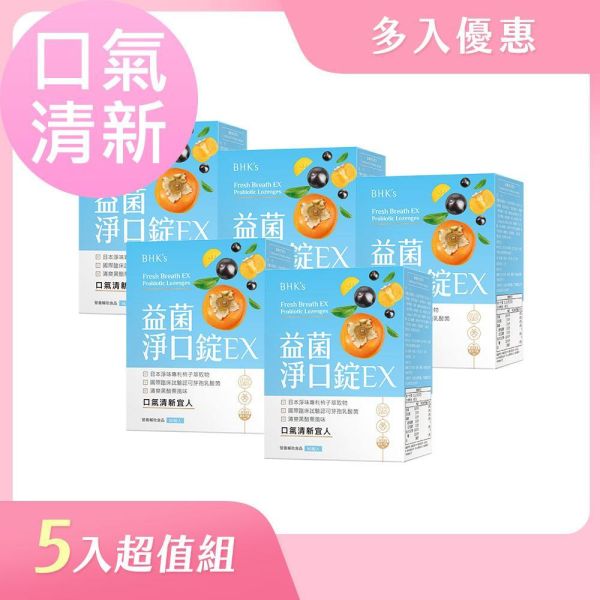 BHK's 益菌淨口錠EX (90粒/盒)【口氣清新｜多入更優惠】 口臭,口腔異味,嘴巴臭味,清新口氣,漱口水,口腔保健護理,消除口臭,飯後刷牙,益菌淨口錠