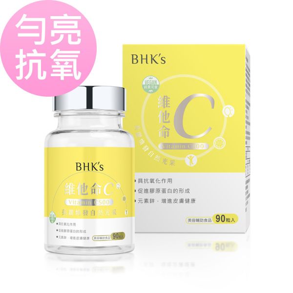 BHK's 維他命C500錠 (90粒/瓶)【勻亮抗氧】 vitamin c,維他命C,維生素C,BHK’s素食維他命C維他命C500