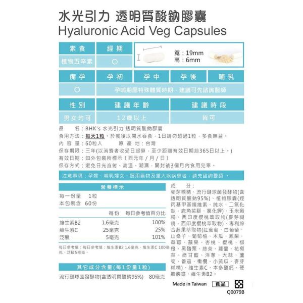 BHK's 水光引力 透明質酸鈉膠囊 (60粒/瓶)【沁潤飽水】 玻尿酸,保濕,鎖水,Hyaluronicacid,玻尿酸推薦,透明質酸鈉,改善皮膚乾燥,肌膚乾癢