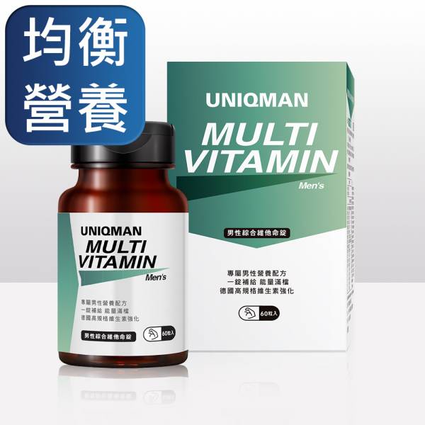 UNIQMAN 男性綜合維他命錠 (60粒/瓶)【均衡營養】 