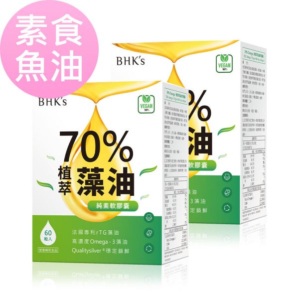 BHK's 70% Omega-3 Algae Oil Veg Softgels (60 softgels/packet) x 2 packets 藻油,素食魚油,素食Omega-3,Omega-3,EPA,DHA,素食保健,法國藻油,吃藻油的好處,藻油功效,高濃度藻油,70%藻油,rTG藻油,藻油推薦