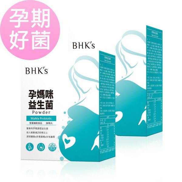 BHK's MaMa Probiotic Powder (2g/stick pack; 30 stick packs/packet) 孕媽咪益生菌,孕婦可以吃的益生菌,孕婦便祕吃什麼,懷孕便祕怎麼辦,懷孕私密處癢,孕期私密處保養,孕婦益生菌推薦品牌,懷孕便密益生菌,懷孕私密處味道,孕婦吃益生菌的好處