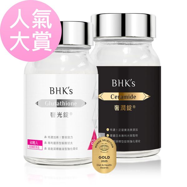 BHK's 人氣大賞組 奢光錠(60粒/瓶)+奢潤錠(60粒/瓶) 奢光錠,逆痕奢潤錠,穀胱甘肽,美白推薦,賽洛美推薦,神經醯胺,抗老保養,養顏美容