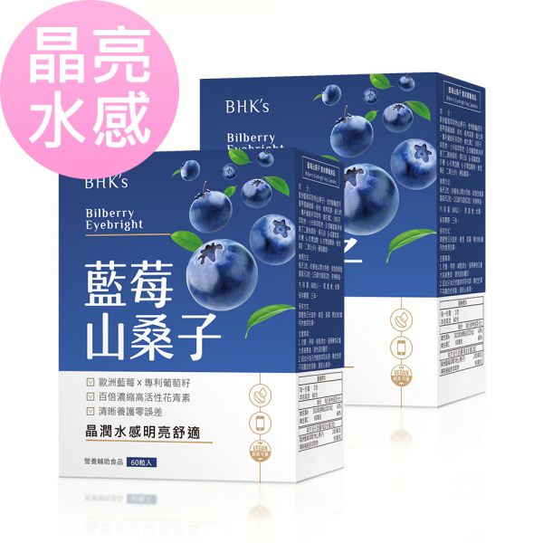 BHK's Bilberry Eyebright Veg Capsules (60 capsules/packet) x 2 packets 藍莓山桑子,歐洲野生藍莓,花青素,原花青素OPC,護眼,視力保健,高含量花青素,隱形眼鏡族,眼睛保養,Bilberry,乾眼症