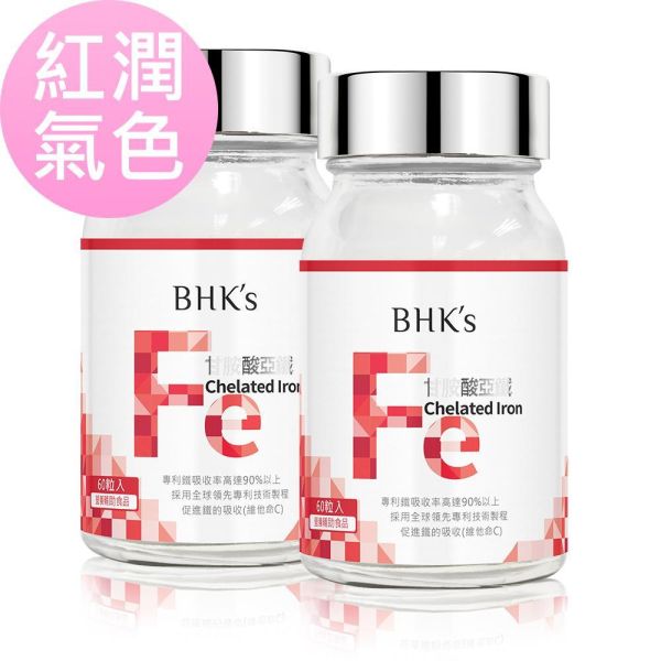 BHK's 甘胺酸亞鐵錠 (60粒/瓶)【紅潤氣色 孕婦可食｜多入更優惠】 鐵劑,補鐵,補血食物,女性補血,頭暈,缺鐵性貧血,血紅素不足,月經來補血,女性補鐵保健食品,吃什麼補鐵最快