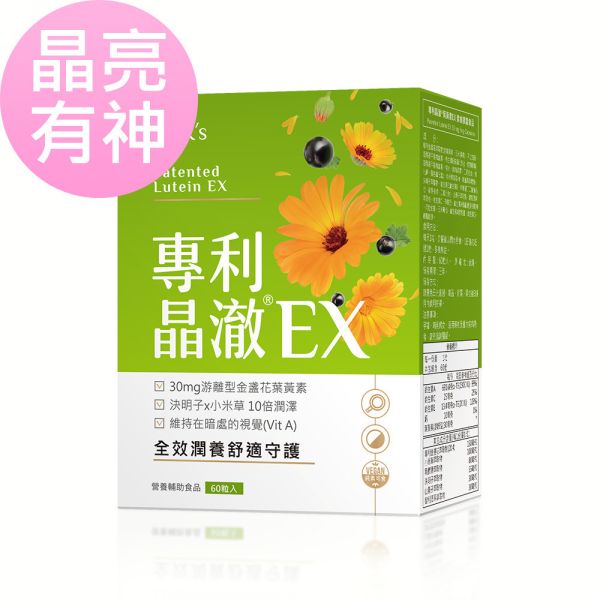 BHK's 專利晶澈葉黃素EX 素食膠囊 (60粒/盒)【晶亮有神】 晶澈,葉黃素,高單位葉黃素,游離型,Lutein