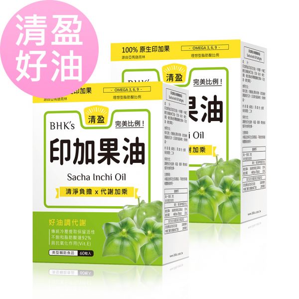 BHK's Sacha Inchi Oil Softgels (60 softgels/packet) x 2 packets 印加果油,星星果油功效,Omega-3,星星果油369,減肥油脂推薦,瘦身保健,增肌減脂,印加果油推薦,印加果油減肥,減肥吃什麼油