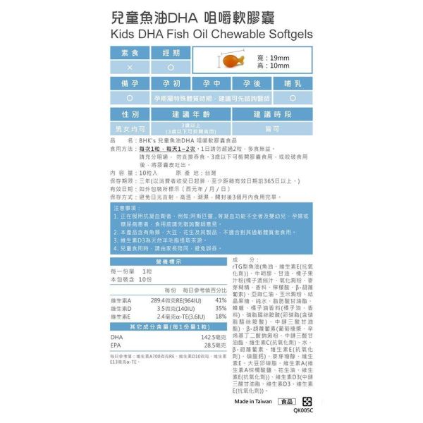 BHK's 兒童魚油DHA 咀嚼軟膠囊 橘子口味 (體驗瓶10粒入)【魚油體驗】 兒童魚油,小魚油DHA,小朋友DHA,兒童智力保健,大腦發育,Omega-3,魚球咀嚼軟膠囊,rTG型魚油,補腦保健食品,增強記憶力