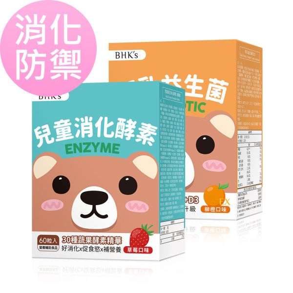 BHK's Kids Enzyme Chewable Tablets (Strawberry Flavor) (60 chewable tablets/packet) + Kids Probiotic Powder EX with Colostrum (Orange Flavor) (2g/stick pack; 30 stick packs/packet) 兒童保健食品推薦,BHK兒童消化酵素,BHK初乳益生菌,孩子胃口差怎麼辦,小朋友常感冒怎麼辦,兒童過敏益生菌,兒童腸胃炎,小朋友增加抵抗力方法,改善兒童脹氣,小兒消化不良