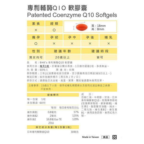 BHK's 專利輔酶Q10 軟膠囊 (60粒/盒)5盒組【凝時青春】 Q10,輔酶Q10,Q10+E,養顏美容,維持皮膚健康,抗氧化,心血管健康,新陳代謝