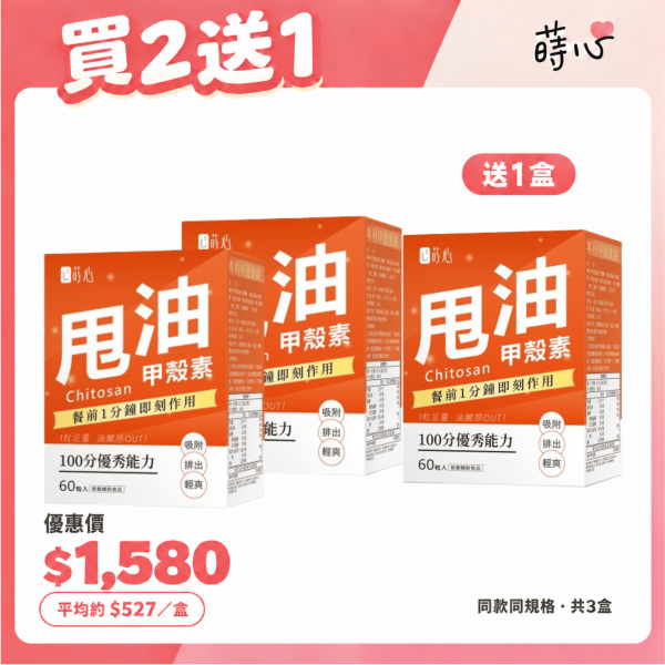 SiimHeart Patented Chitosan Tablets (60 tablets/packet) x 4 packets 