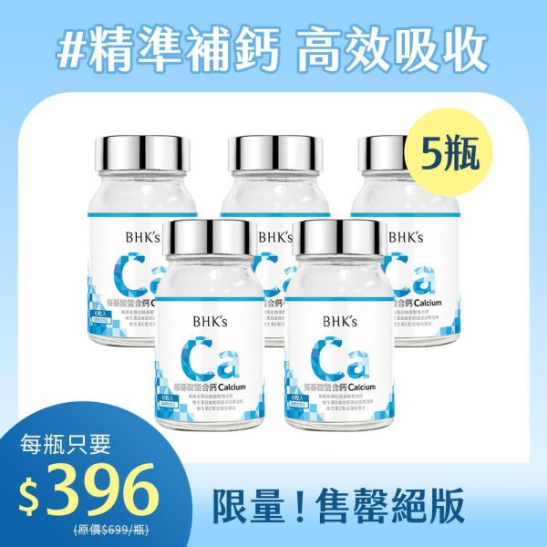 BHK's 胺基酸螯合鈣錠 (60粒/瓶)【高效補鈣｜多入更優惠】 補鈣,鈣推薦,缺鈣症狀,鈣片,補鈣保健食品,鈣質流失,骨質疏鬆,抽筋,失眠睡不好,牙齒鬆動