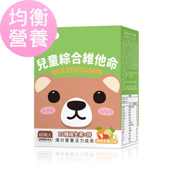 BHK's 兒童綜合維他命EX 咀嚼錠 熱帶水果口味 (60粒/盒)【均衡營養】 兒童期營養需求,兒童綜合維他命,兒童維他命推薦,兒童保健食品,提升孩童免疫力營養品,兒童綜合維生素比較,孩子愛挑食怎麼辦,孩子長不高怎麼辦,小朋友如何增胖