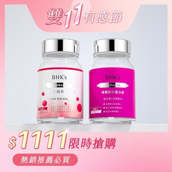 BHK's 莓好澎潤 體驗組 膠原蛋白錠(60粒/瓶)+蔓越莓益生菌錠(60粒/瓶) 