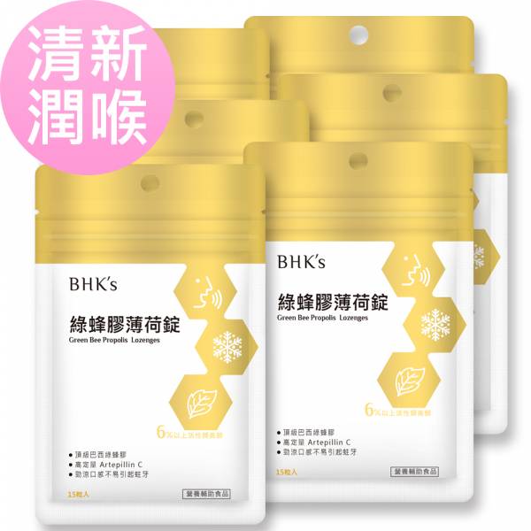 BHK's 綠蜂膠薄荷錠 (15粒/袋)6袋組【清新潤喉】 綠蜂膠薄荷錠,蜂膠錠,Propolis lozenges,潤喉止咳,巴西蜂膠