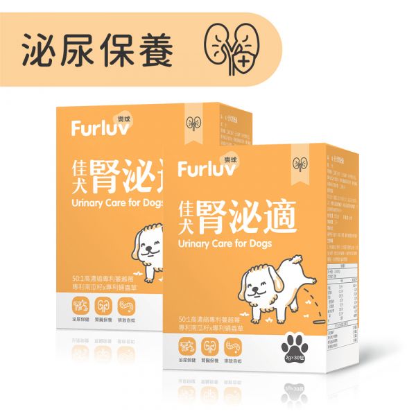 Furluv 樂球 佳犬腎泌適 (2g/包；30包/盒) 2盒組【腎泌保健 維護泌尿健康】 狗狗腎臟,狗泌尿道,狗狗憋尿,寵物保健品,犬保健品,犬慢性腎病,犬尿結石,蛹蟲草,蔓越莓,南瓜籽,狗狗滴尿,狗狗血尿,犬尿量增加,犬腎臟保養,狗不愛喝水,年老狗狗