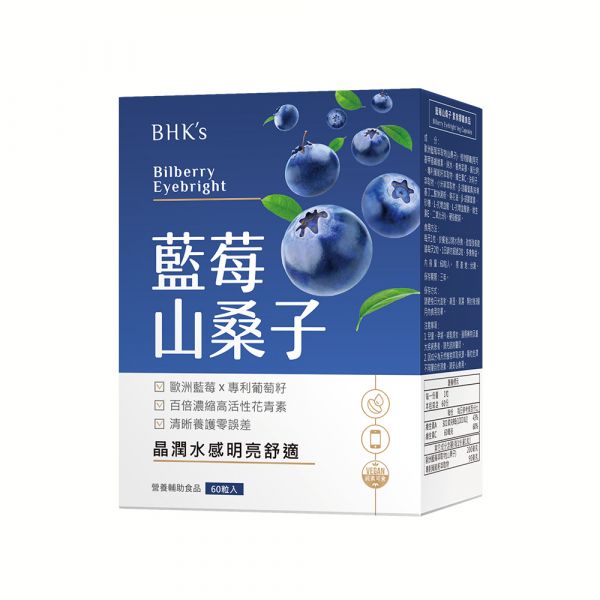 BHK's Bilberry Eyebright Veg Capsules (60 capsules/packet) 藍莓山桑子,歐洲野生藍莓,花青素,原花青素OPC,護眼,視力保健,高含量花青素,隱形眼鏡族,眼睛保養,Bilberry,乾眼症