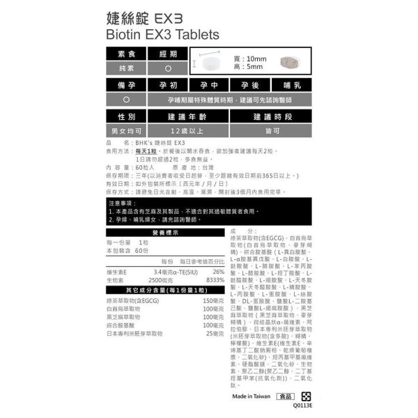 BHK's Biotin EX3 Tablets (60 tablets/bottle) biotin, hair treatment, hair vitamins, vitamin H, Hair Loss