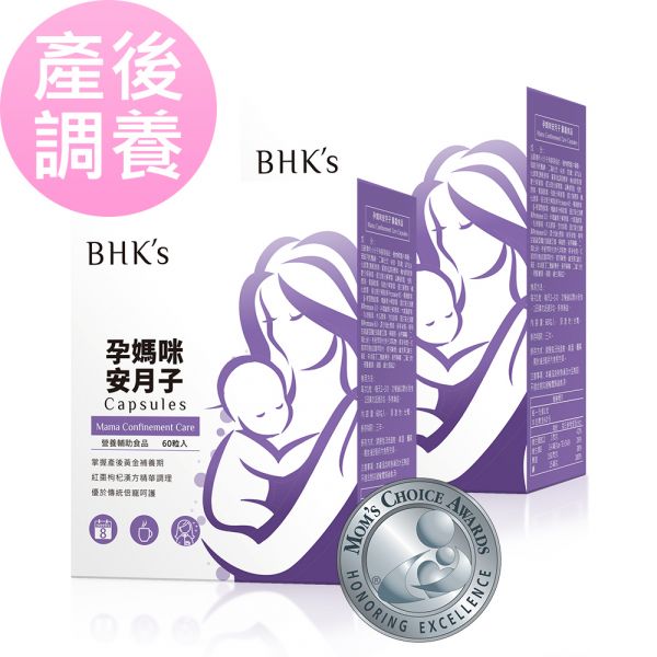 BHK's Mama Confinement Care Capsules (60 capsules/packet) x 2 packets Confinement, post-partum recovery, post-partum supplement, after birth nutrition, body conditioning after giving birth