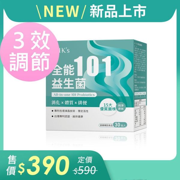 BHK's 全能101益生菌粉(2g/包；30包/盒)【3效調節】 全能101益生菌,排便順暢,益生菌推薦,腸胃道保健,益生菌功效,調整體質,消化不良,適合台灣人的益生菌,101益生菌,3效益生菌