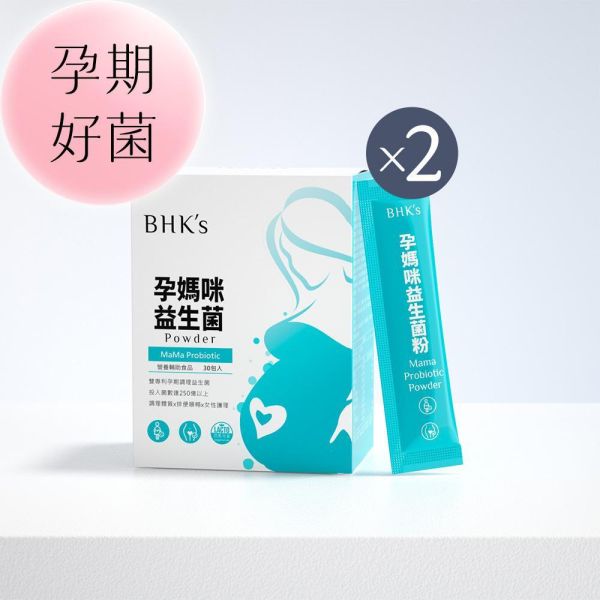 BHK's 孕媽咪益生菌粉 (2g/包；30包/盒)【孕期好菌｜多入更優惠】 孕媽咪益生菌,孕婦可以吃的益生菌,孕婦便祕吃什麼,懷孕便祕怎麼辦,懷孕私密處癢,孕期私密處保養,孕婦益生菌推薦品牌,懷孕便密益生菌,懷孕私密處味道,孕婦吃益生菌的好處