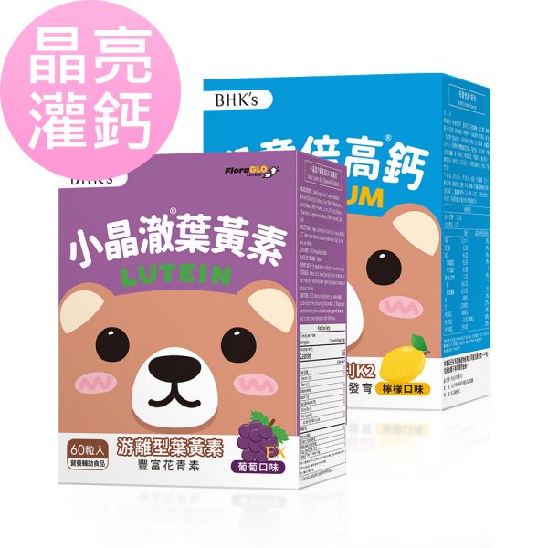 BHK's Kids Lutein Chewable Tablets (60 chewable tablets/packet) + Kids Calcium Powder (30 stick packs/packet) 兒童葉黃素,兒童鈣片,小朋友補鈣,兒童營養,學童護眼保健品,骨骼發育,孩子鈣質攝取