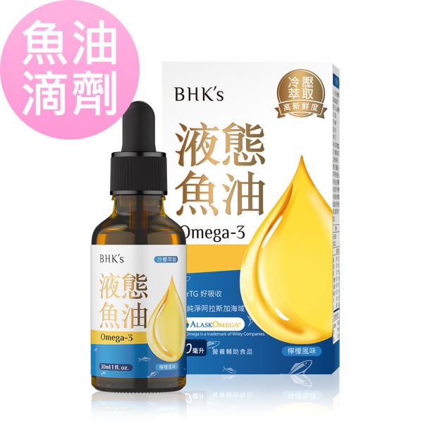 BHK's Fish Oil Liquid (30ml/bottle) 魚油推薦,魚油好處有哪些,心血管保養魚油,rTG魚油,Omega-3功效,魚油幾歲吃,喝的魚油,代謝症候群改善,三高吃什麼,高濃度魚油