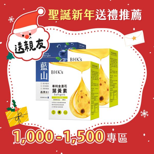 BHK's 明亮水潤組 金盞花葉黃素(30粒/盒)2盒組+藍莓山桑子(60粒/盒) 金盞花葉黃素,游離型葉黃素,藍莓山桑子,歐洲野生藍莓,花青素,原花青素OPC,視力保健,眼睛保養,葉黃素推薦,藍莓山桑子推薦